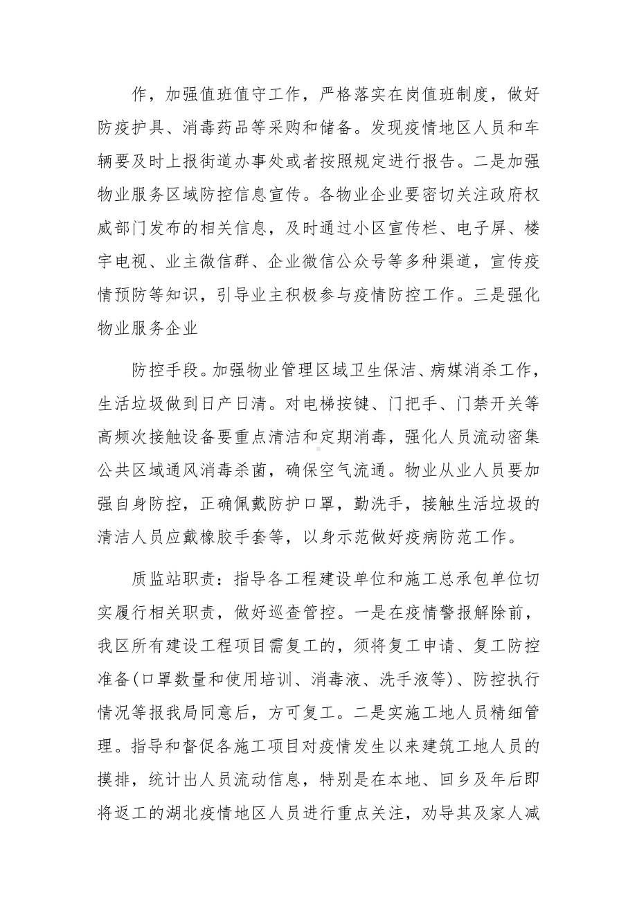 医疗机构院感疫情防控应急预案范文10篇.docx_第3页