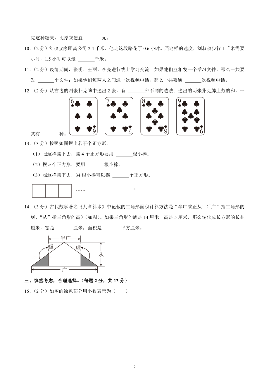 2021-2022学年江苏省南通市崇川区五年级（上）期末数学试卷.docx_第2页