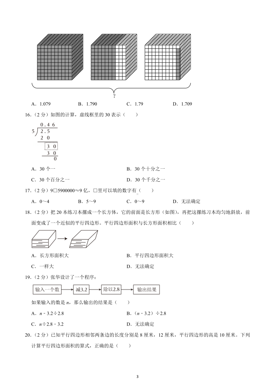 2021-2022学年江苏省南通市崇川区五年级（上）期末数学试卷.docx_第3页