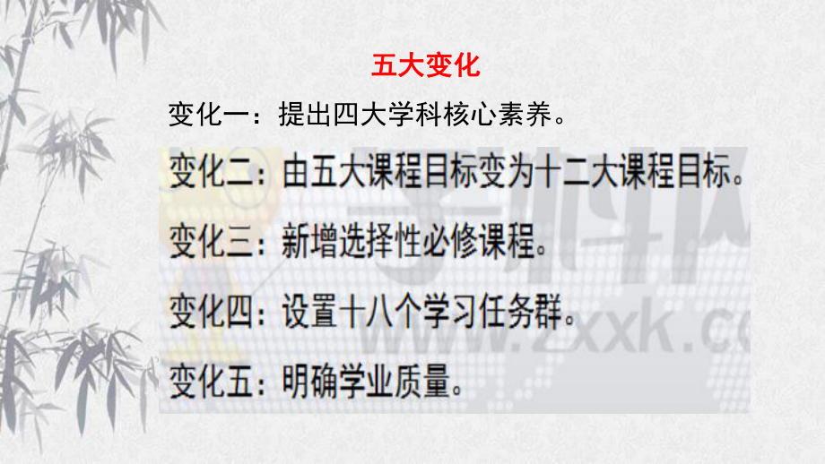 （部）统编版《高中语文》必修上册部编版语文新教材教学建议 ppt课件 (共41张).pptx_第3页