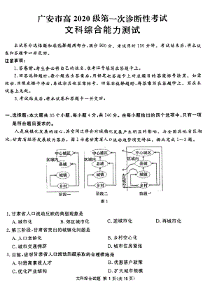 四川省遂宁广安眉山雅安广元资阳市2023届高三第一次诊断性考试文科综合试卷+答案.pdf