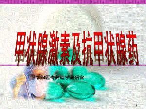 甲状腺激素及抗甲状腺药课件整理.ppt