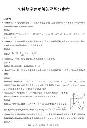 2023地区一诊文数答案.pdf