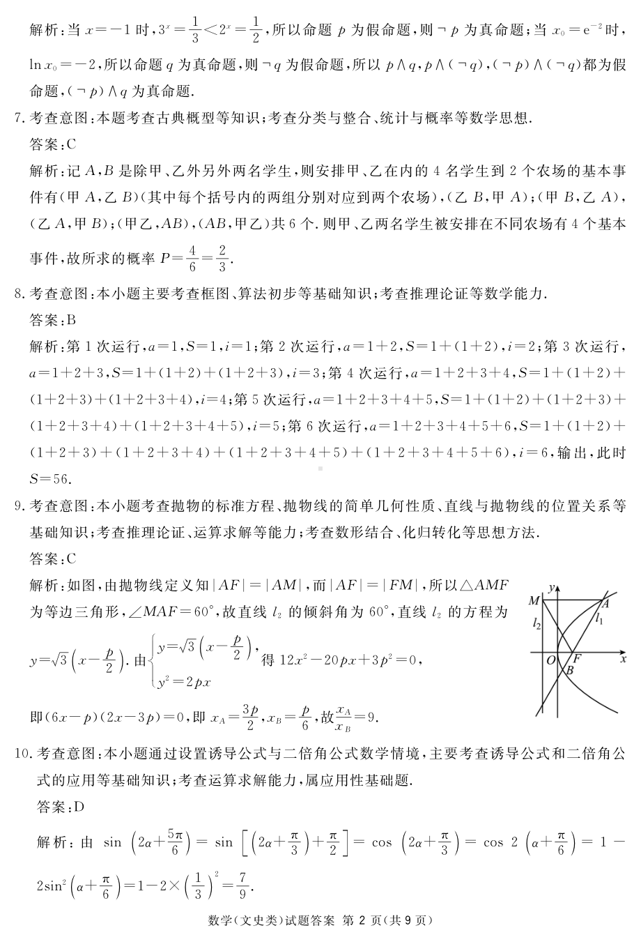 2023地区一诊文数答案.pdf_第2页