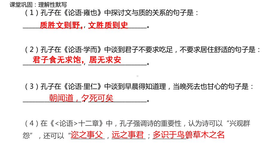 （部）统编版《高中语文》选择性必修中册理解默写 ppt课件23张.pptx_第1页