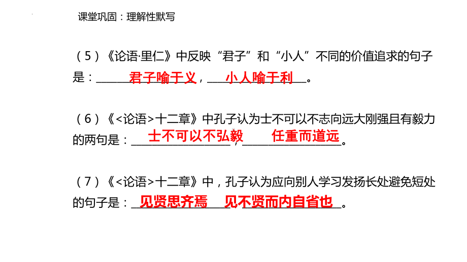 （部）统编版《高中语文》选择性必修中册理解默写 ppt课件23张.pptx_第2页