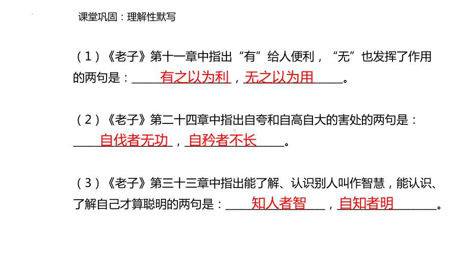 （部）统编版《高中语文》选择性必修中册理解默写 ppt课件23张.pptx_第3页