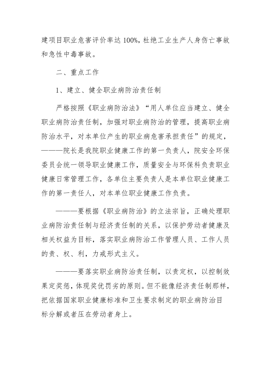 职业健康应急预案范文3篇.docx_第2页