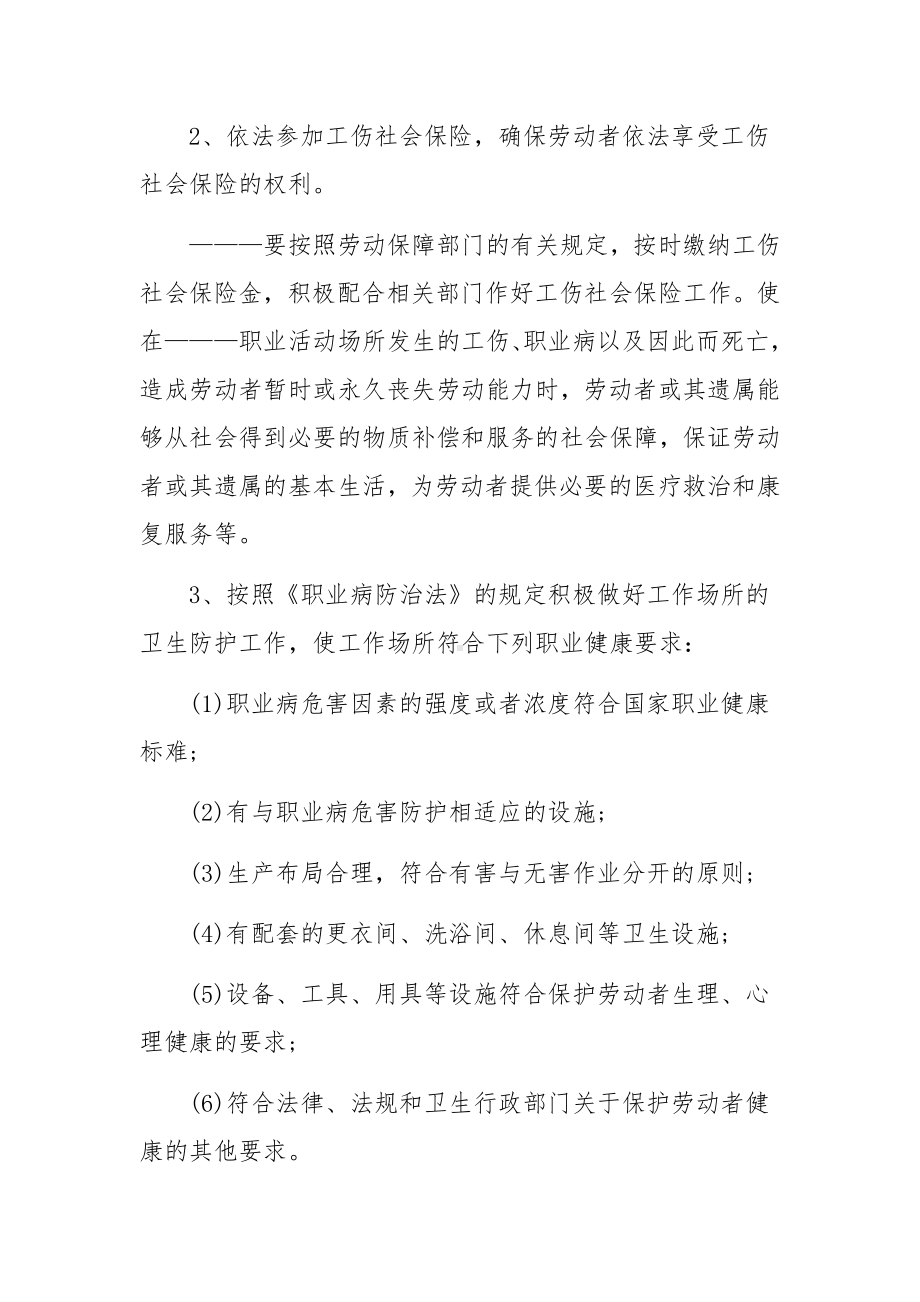 职业健康应急预案范文3篇.docx_第3页