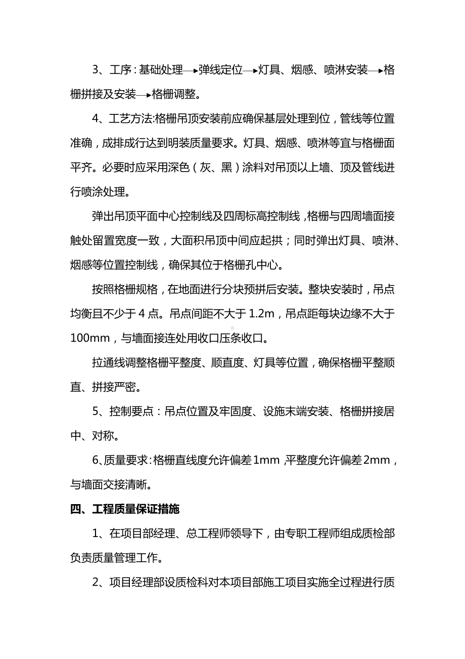 格栅吊顶施工方案.docx_第2页