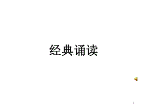 长歌行经典诵读课件.ppt