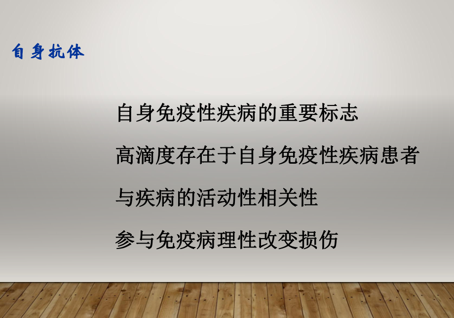 自身抗体检测及应用课件.ppt_第3页