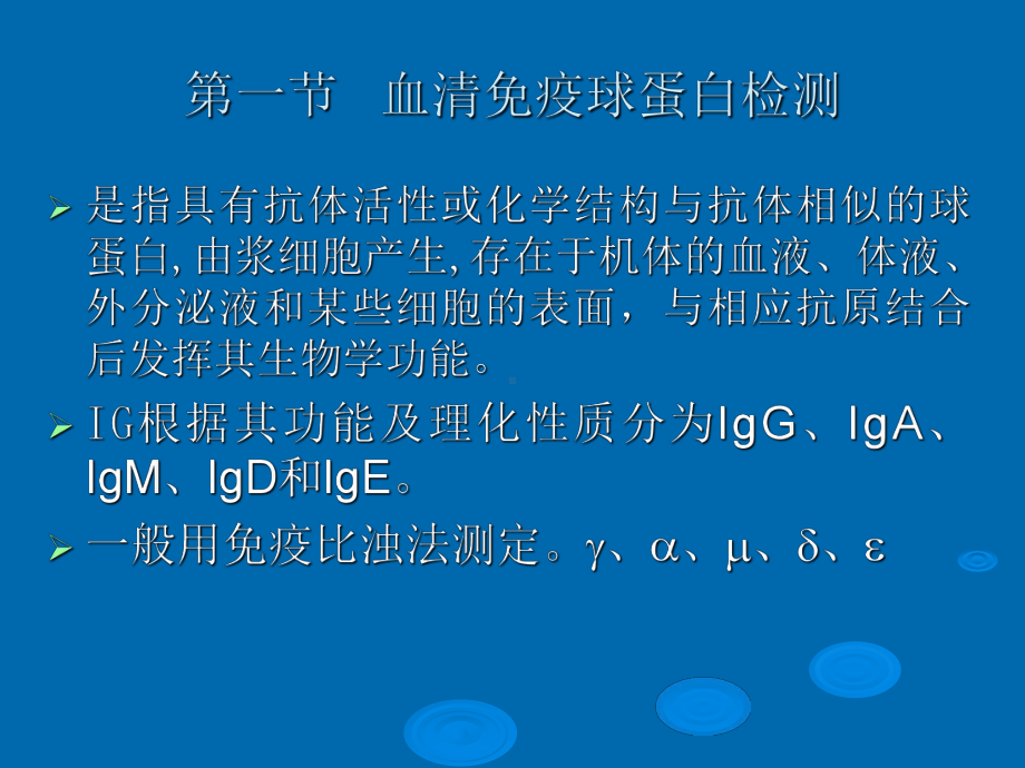 诊断临床常用免疫学检查课件.ppt_第3页