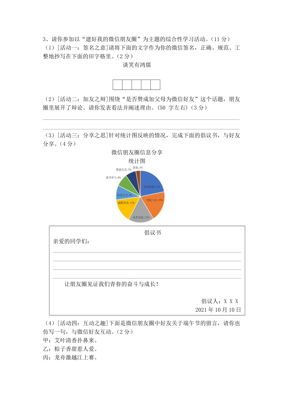 七上综合性学习《有朋自远方来》精选题含答案.docx_第3页