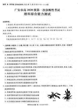 四川省遂宁广安眉山雅安广元资阳市2023届高三第一次诊断性考试理科综合试卷+答案.pdf