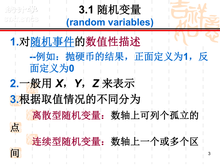 统计学第3章概率分布与抽样分布课件.ppt_第3页