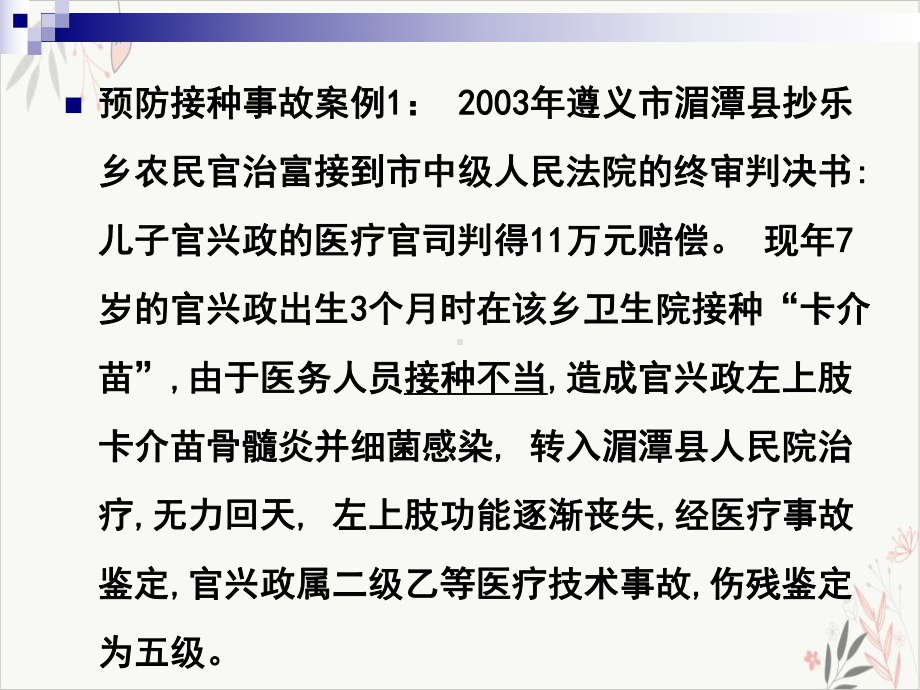 社区儿童青少年保健与护理PPT课件.pptx_第1页