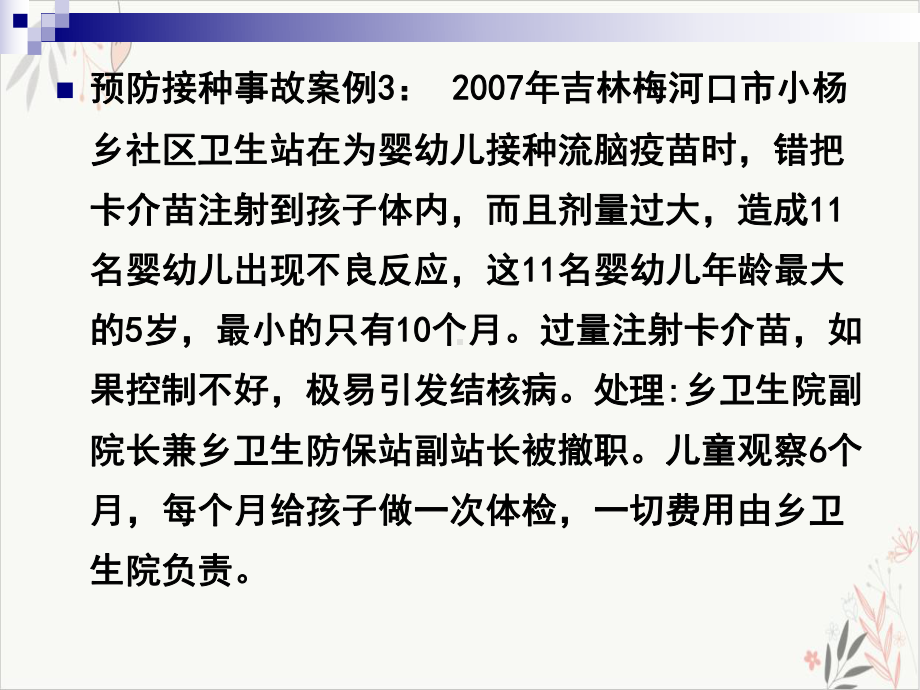 社区儿童青少年保健与护理PPT课件.pptx_第3页