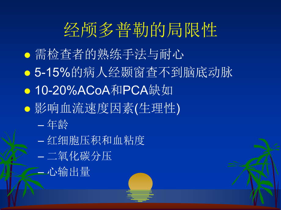 经颅多普勒及其临床应用课件.ppt_第3页