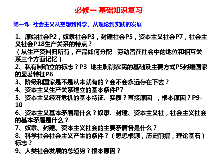 （部）统编版《高中政治》必修第一册中国特色社会主义 复习ppt课件 (2).pptx_第1页