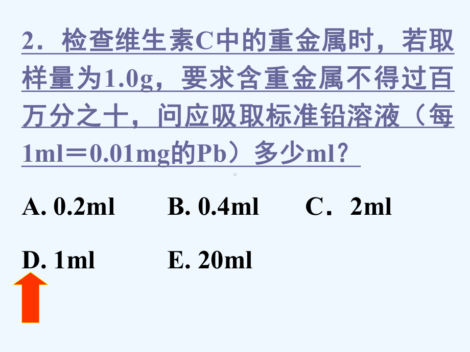 药物的杂质检查习题课件.ppt_第3页