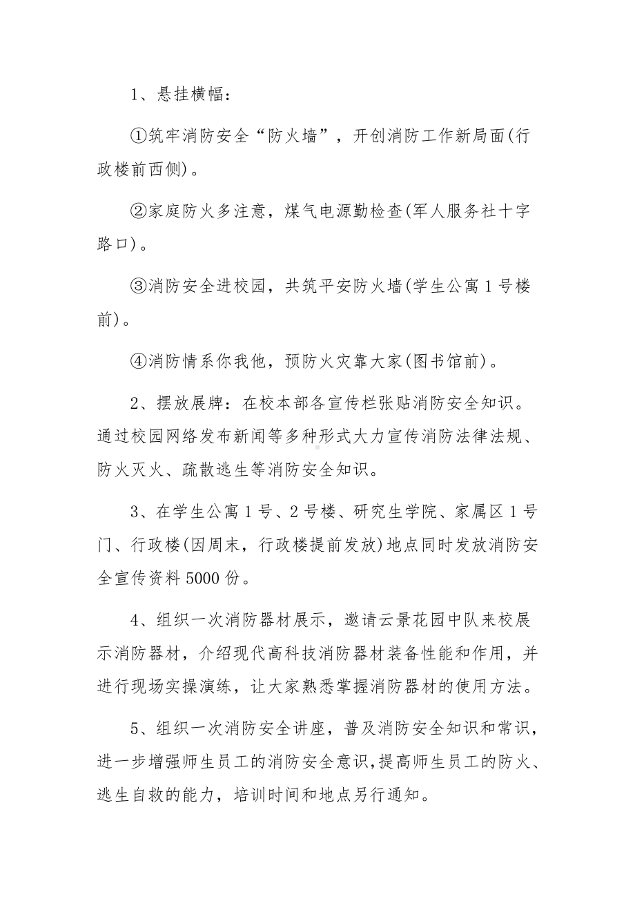 消防宣传月主题活动策划方案范文8篇.docx_第2页