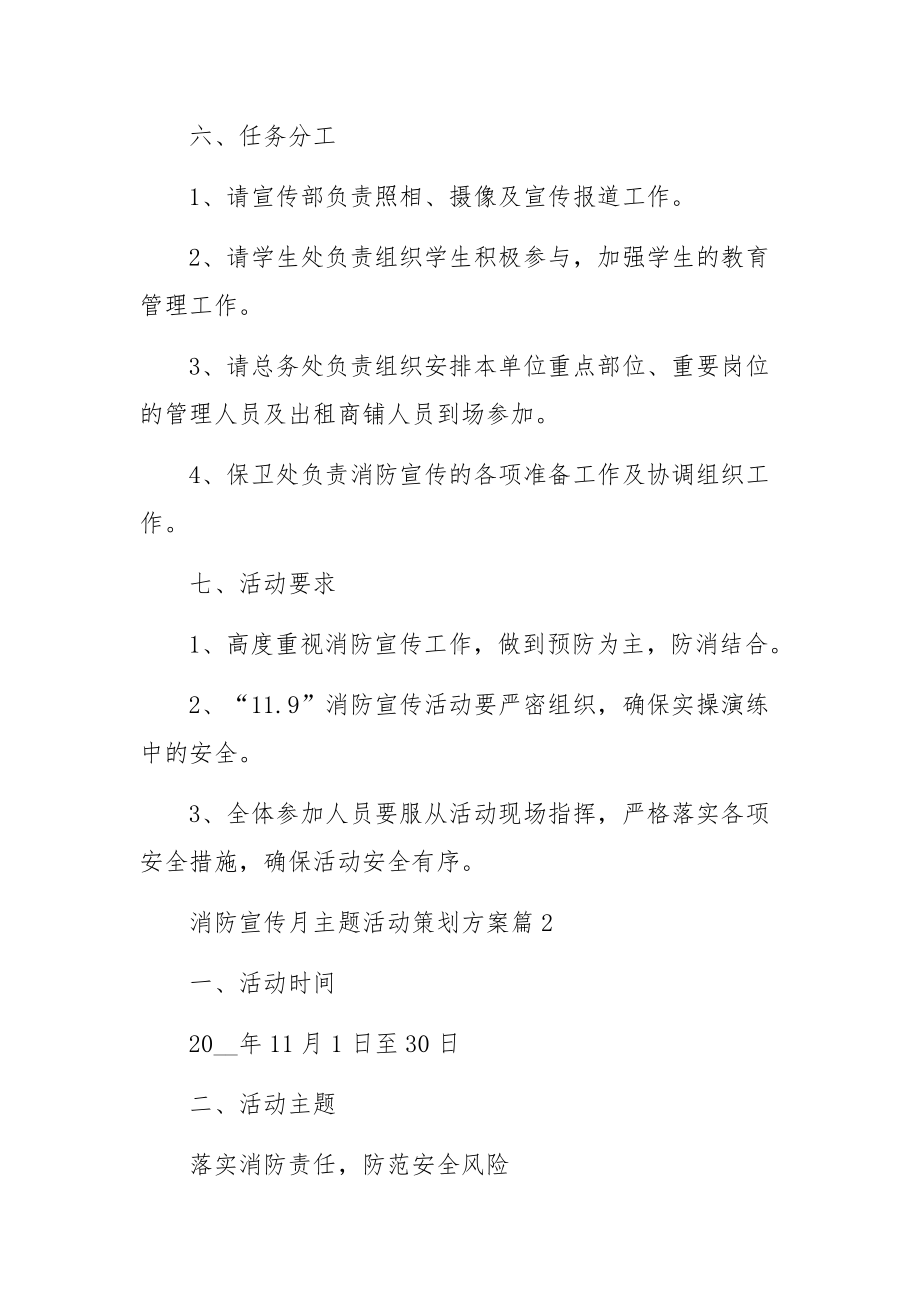 消防宣传月主题活动策划方案范文8篇.docx_第3页