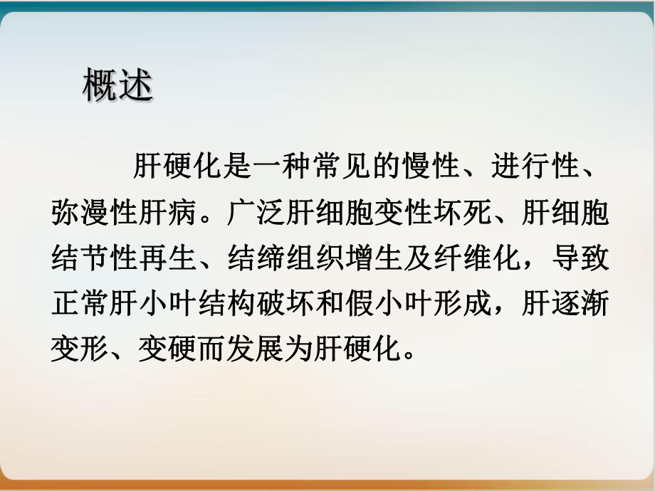 肝硬化腹水病人最新护理方法优质案例课件.ppt_第3页