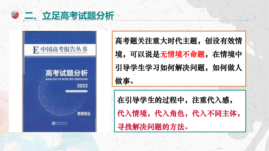 （部）统编版《高中政治》必修第二册《经济与社会》复习理论构建整理思路和复习策略ppt课件.pptx_第3页