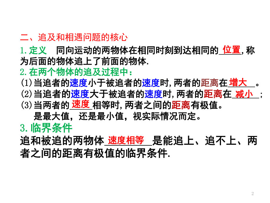 追击与相遇问题教案(课堂)课件.ppt_第2页