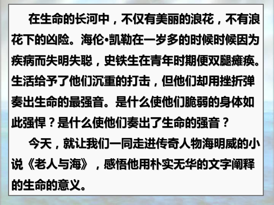 10《老人与海（节选）》ppt课件32张 -（部）统编版《高中语文》选择性必修上册.pptx_第1页