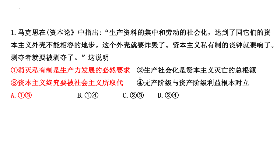 （部）统编版《高中政治》必修第三册联考政治试题讲评ppt课件.pptx_第1页