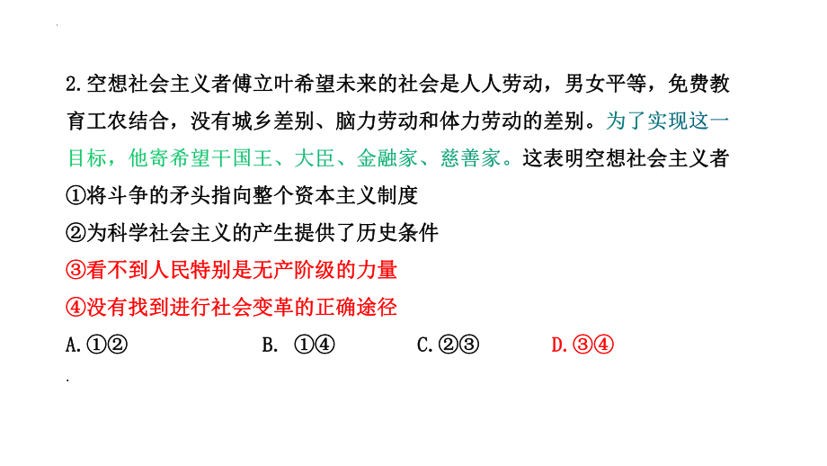 （部）统编版《高中政治》必修第三册联考政治试题讲评ppt课件.pptx_第2页