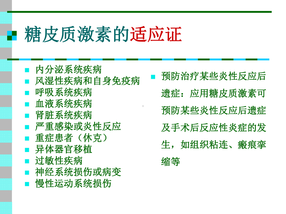 糖皮质激素类药物处方点评指南复习进程课件.ppt_第3页