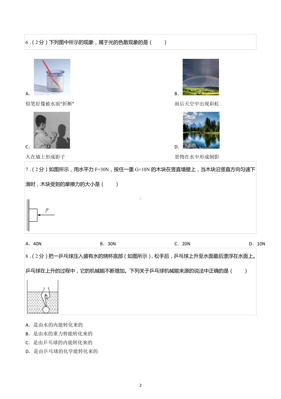 2022年辽宁省大连市中考物理模拟试卷（四）.docx_第2页