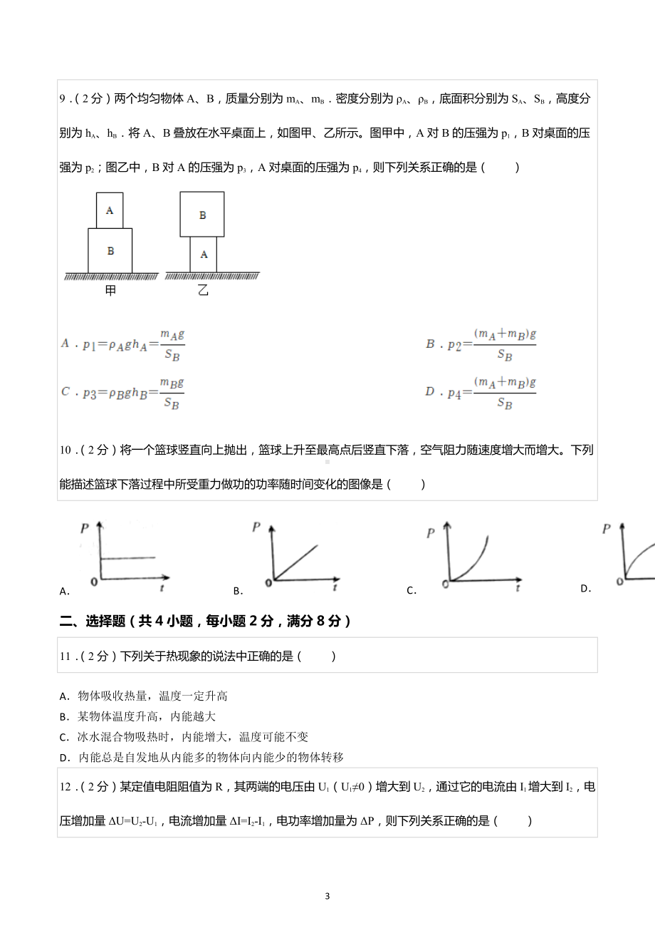 2022年辽宁省大连市中考物理模拟试卷（四）.docx_第3页