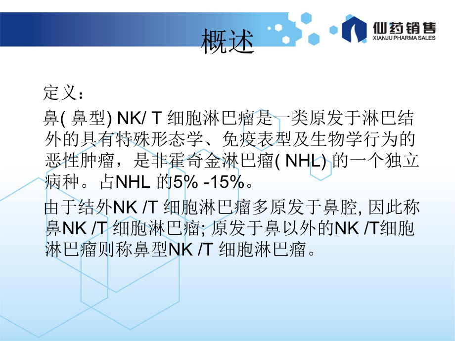 鼻鼻型NKT细胞淋巴瘤课件.ppt_第2页