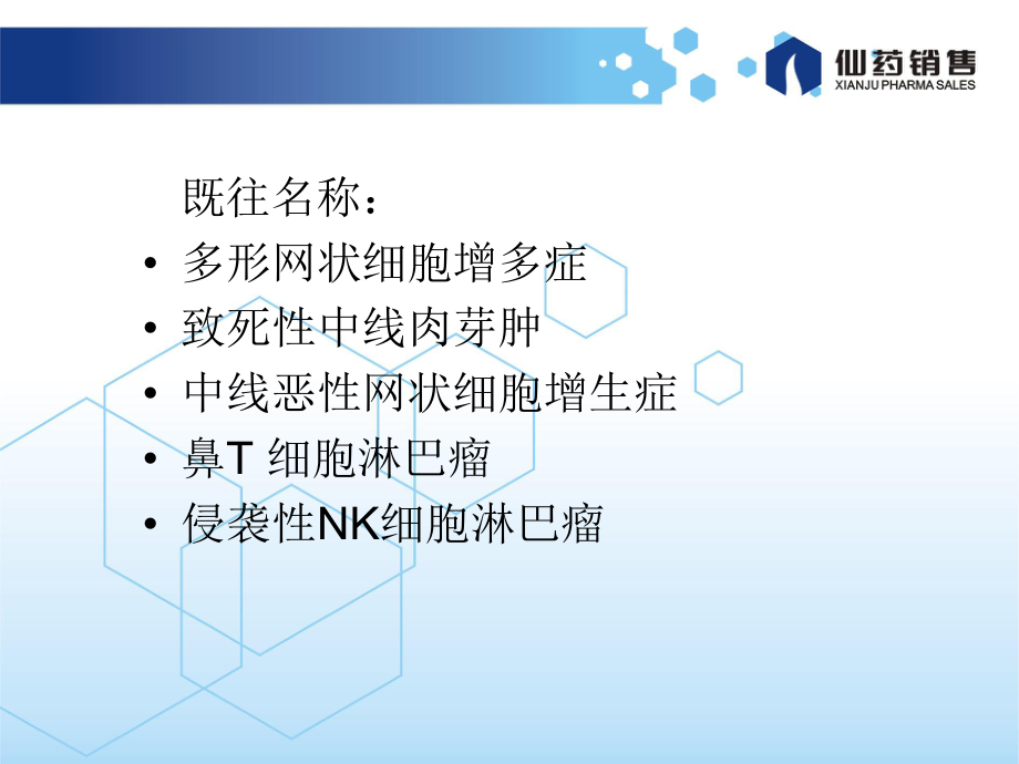 鼻鼻型NKT细胞淋巴瘤课件.ppt_第3页