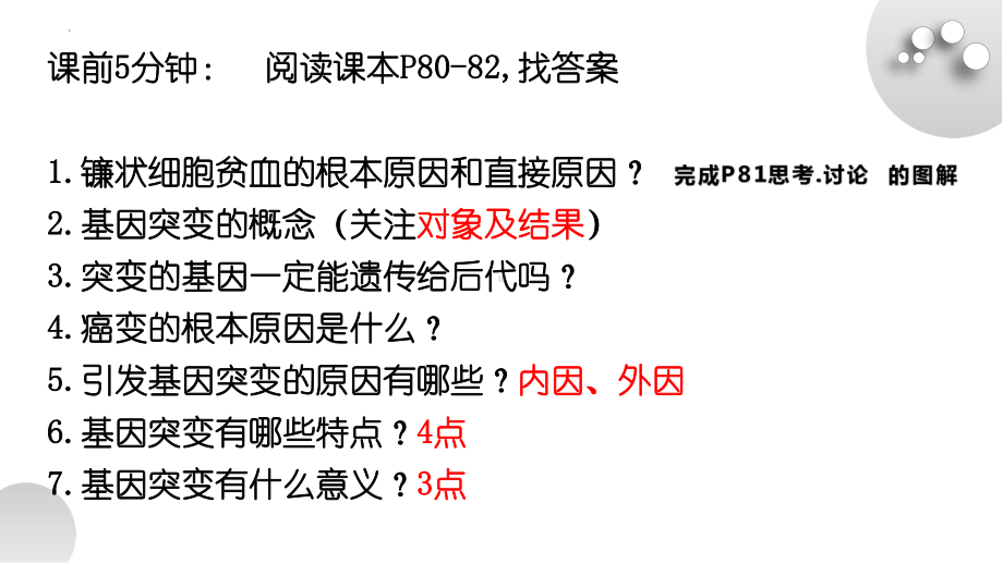 5－1基因突变和基因重组 - 副本ppt课件-2022新人教版（2019）《高中生物》必修第二册.pptx_第1页