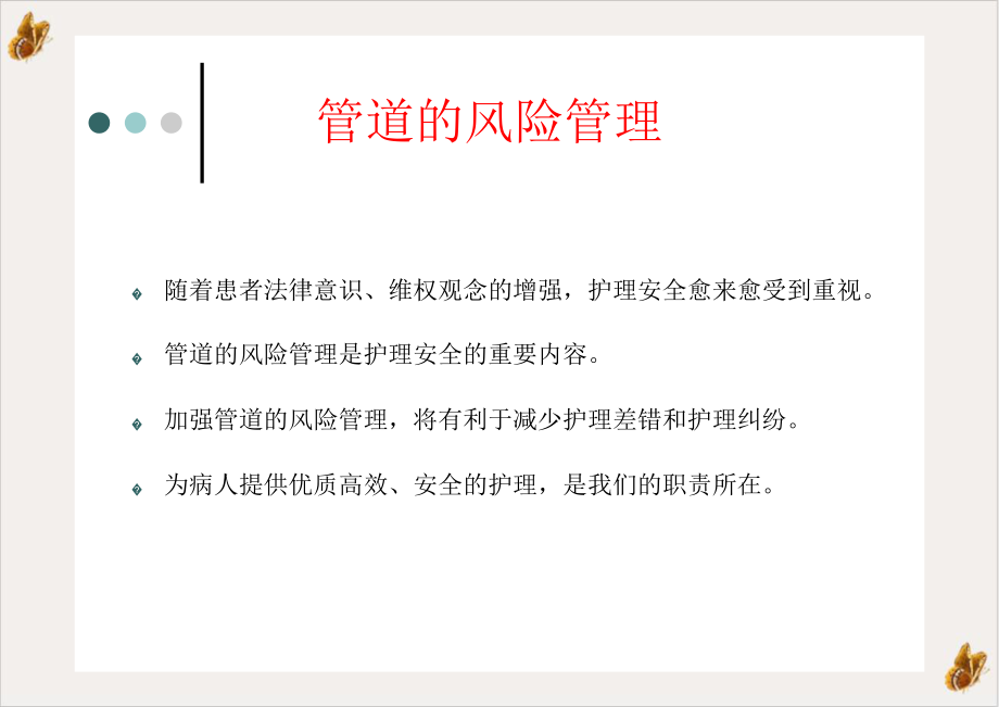 管道护理业务学习课件.pptx_第1页