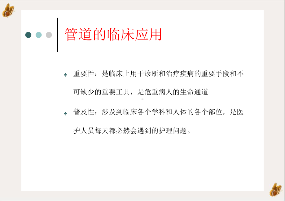 管道护理业务学习课件.pptx_第2页