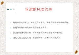 管道护理业务学习课件.pptx