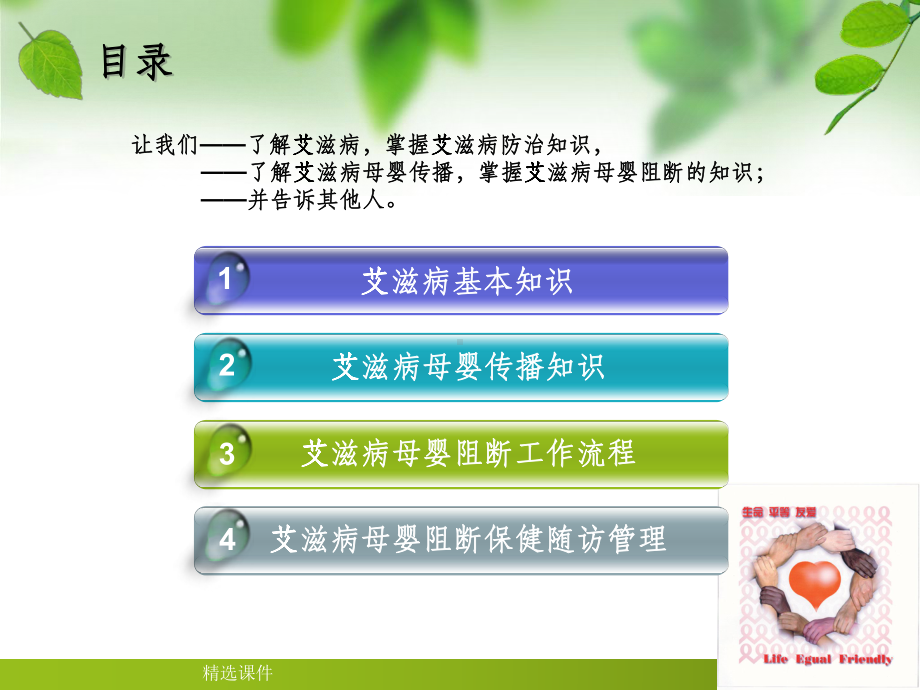 艾滋病母婴阻断-课件2.ppt_第2页