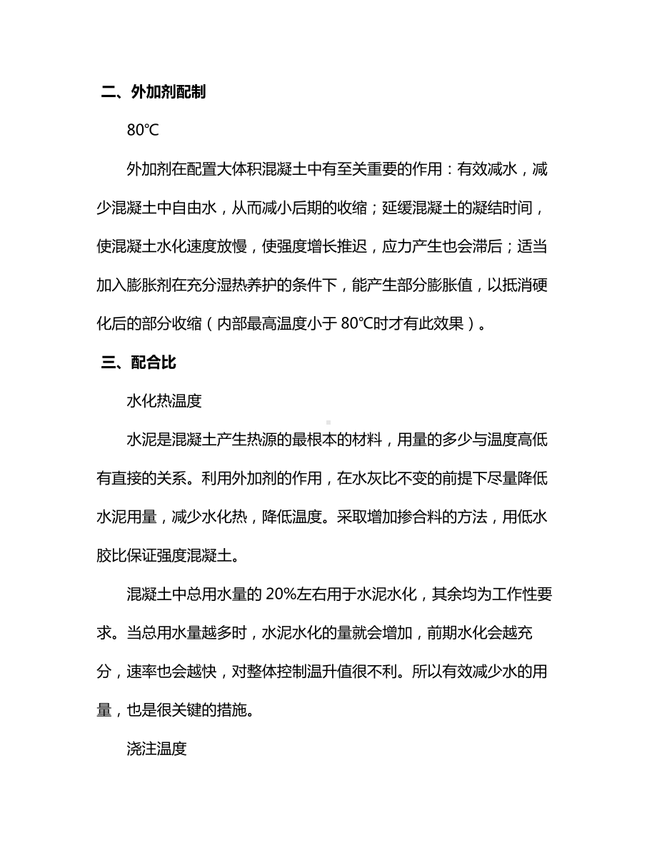 温度对混凝土质量的影响.docx_第2页