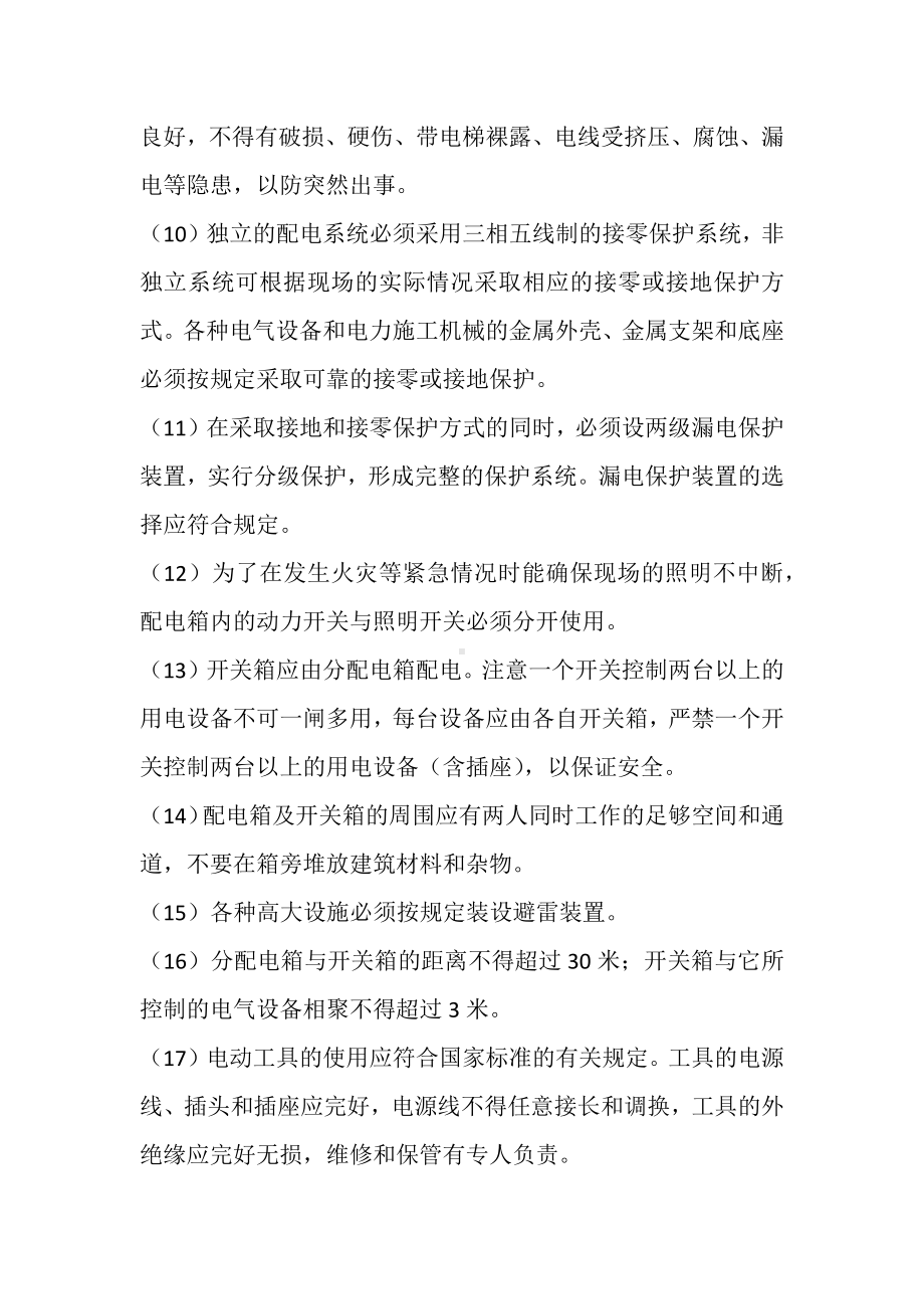 技能培训之触电事故预防措施.docx_第2页