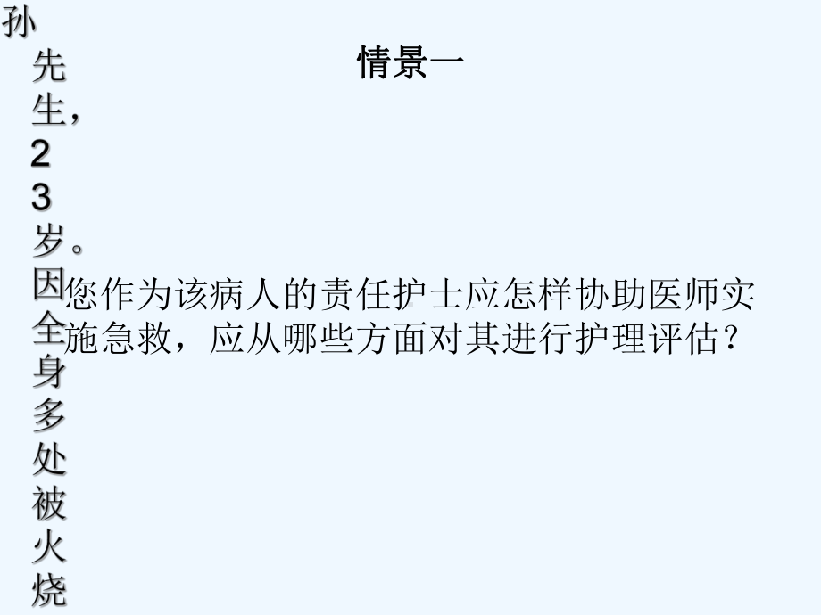 物理性损伤病人的护理-烧伤病人的护理-课件.ppt_第3页