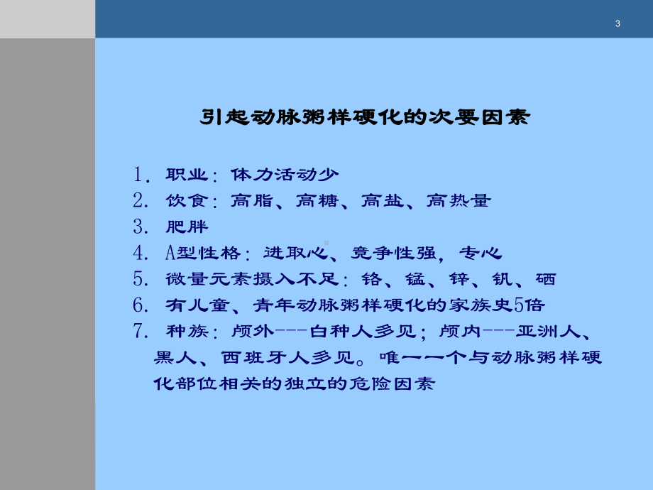 颈动脉的超声诊断授课课件.pptx_第3页