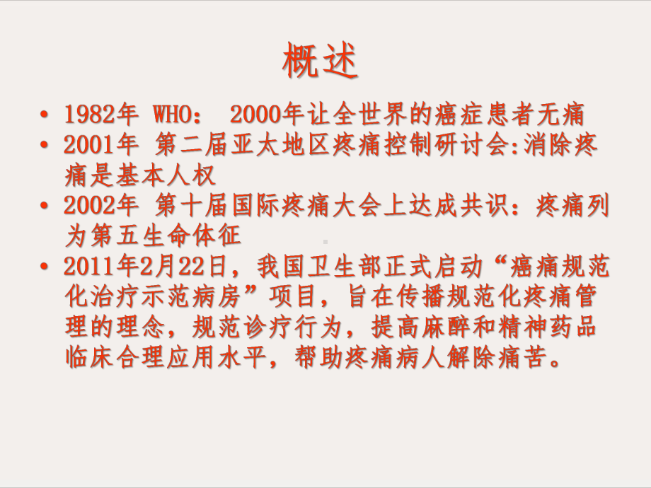 癌痛规范化治疗及临床病例分享课件.pptx_第2页