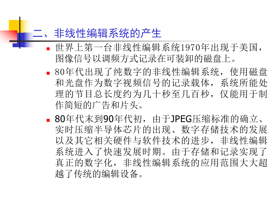 非线性编辑技术课件.ppt_第2页