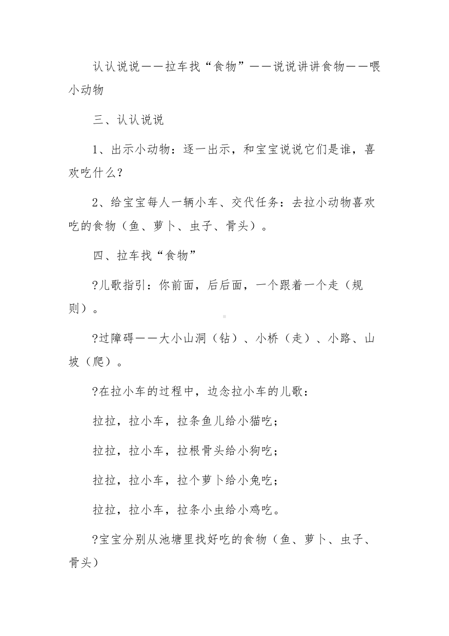 幼儿园社会领域教研活动方案(合集).docx_第2页